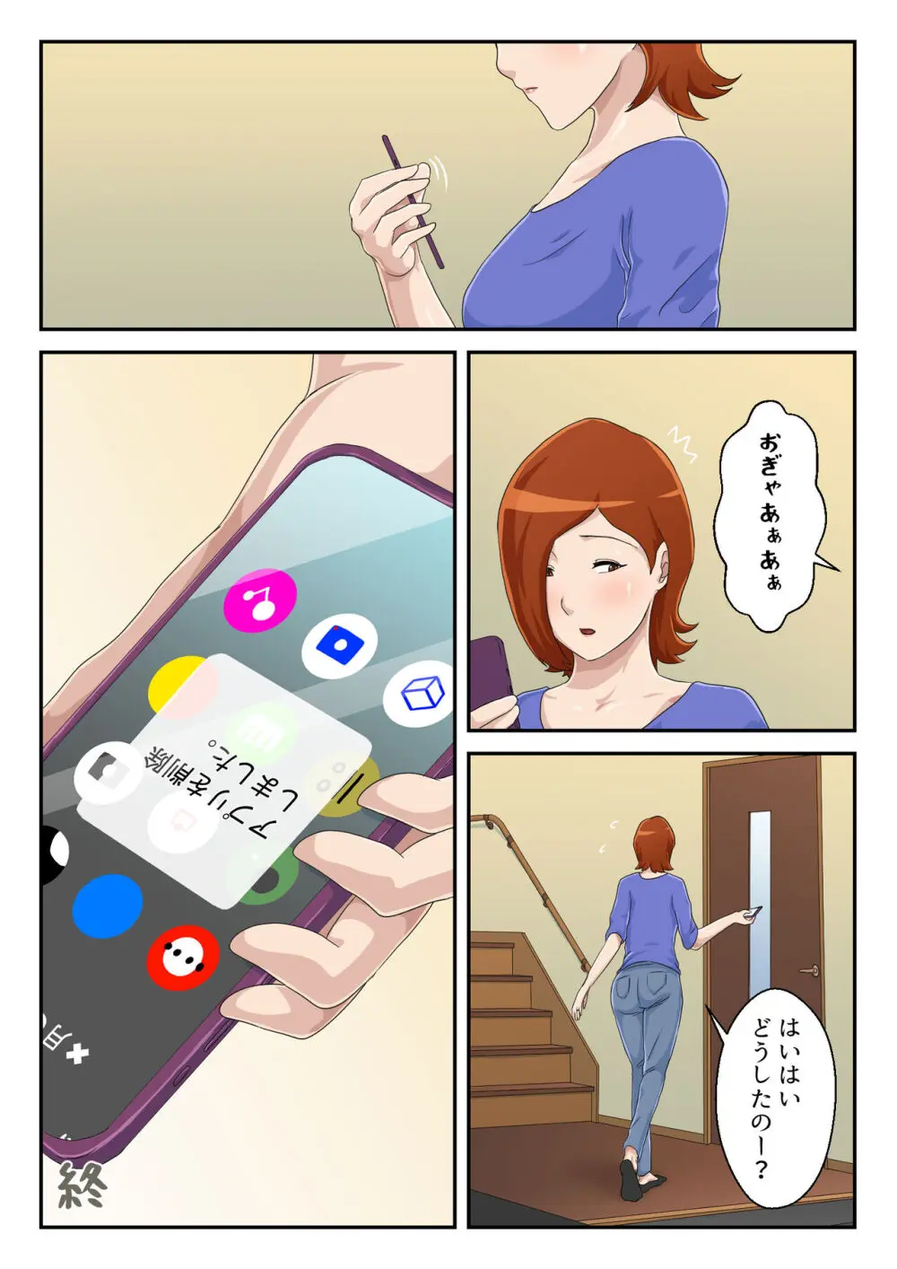 【続】マッチングアプリで出会った相手は母さんでした - page51