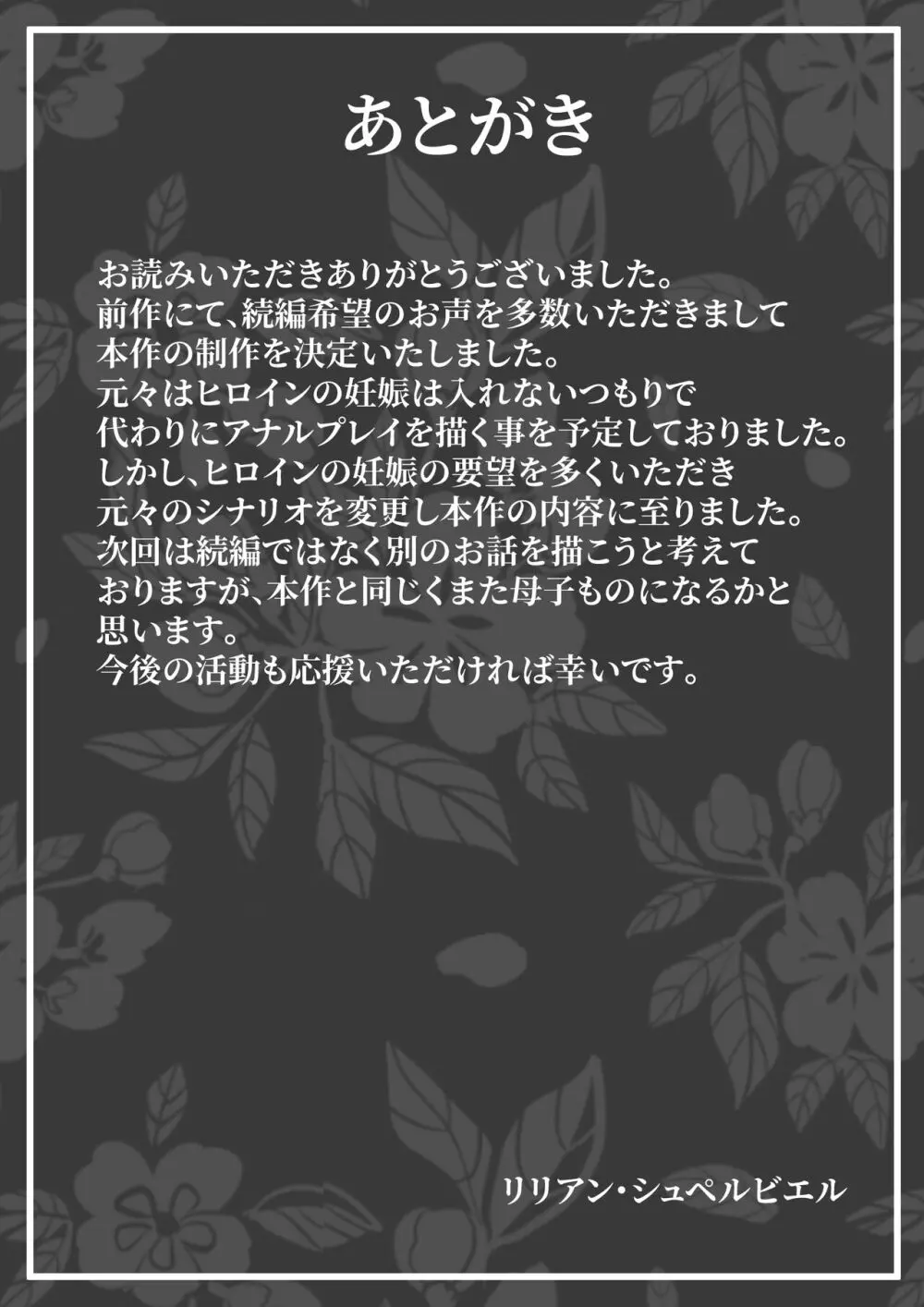 【続】マッチングアプリで出会った相手は母さんでした - page52
