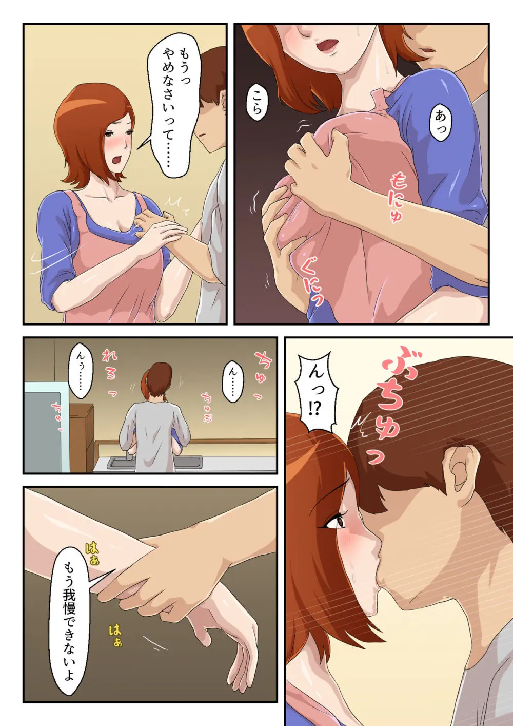 【続】マッチングアプリで出会った相手は母さんでした - page6