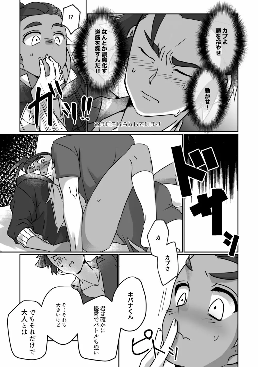 誰にも秘密にできるかな？ - page10