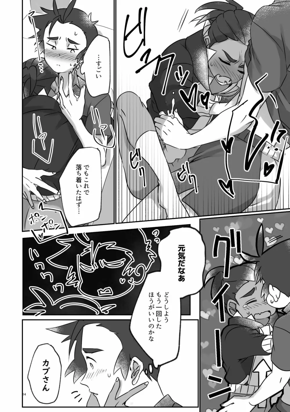 誰にも秘密にできるかな？ - page13