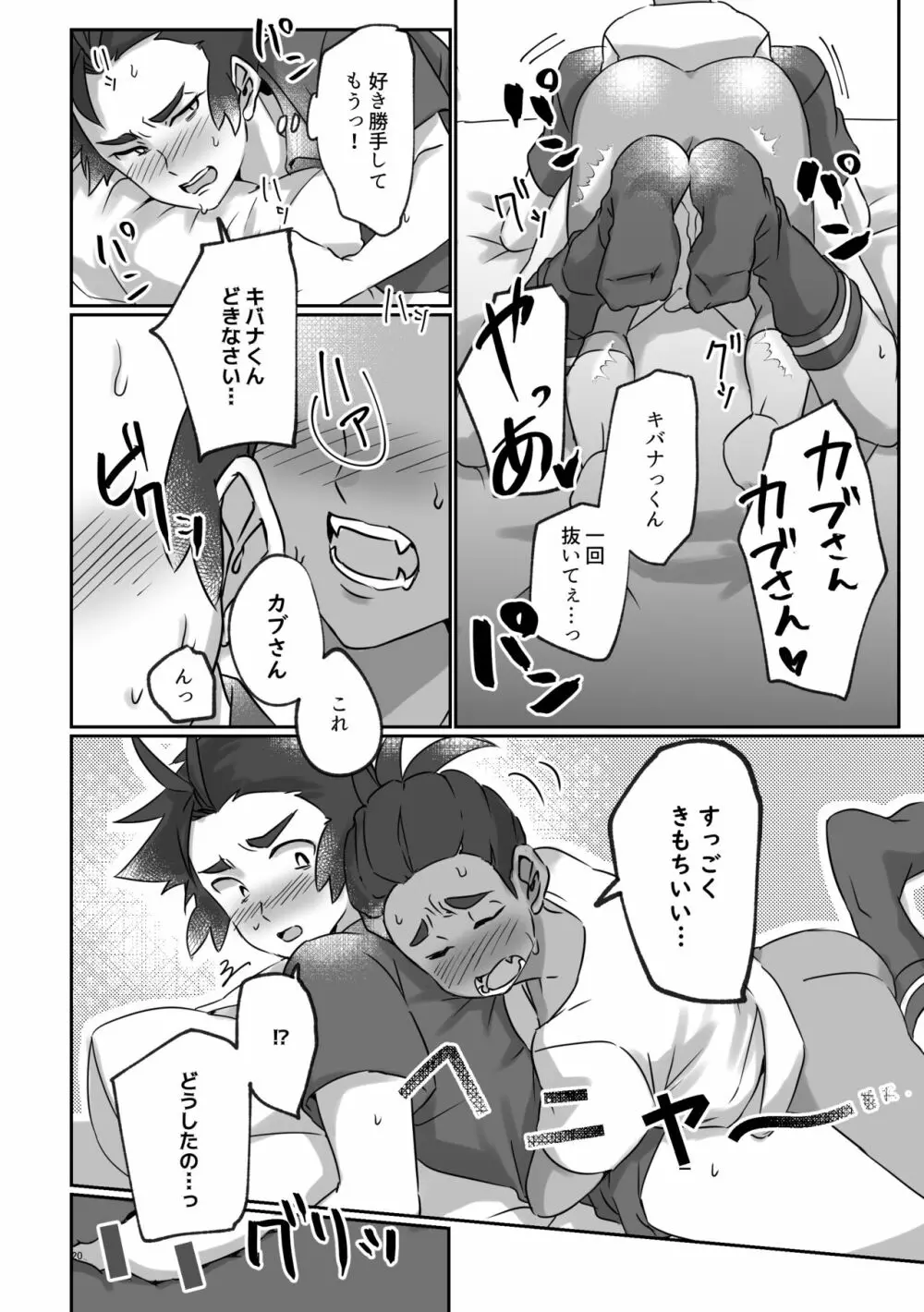 誰にも秘密にできるかな？ - page19