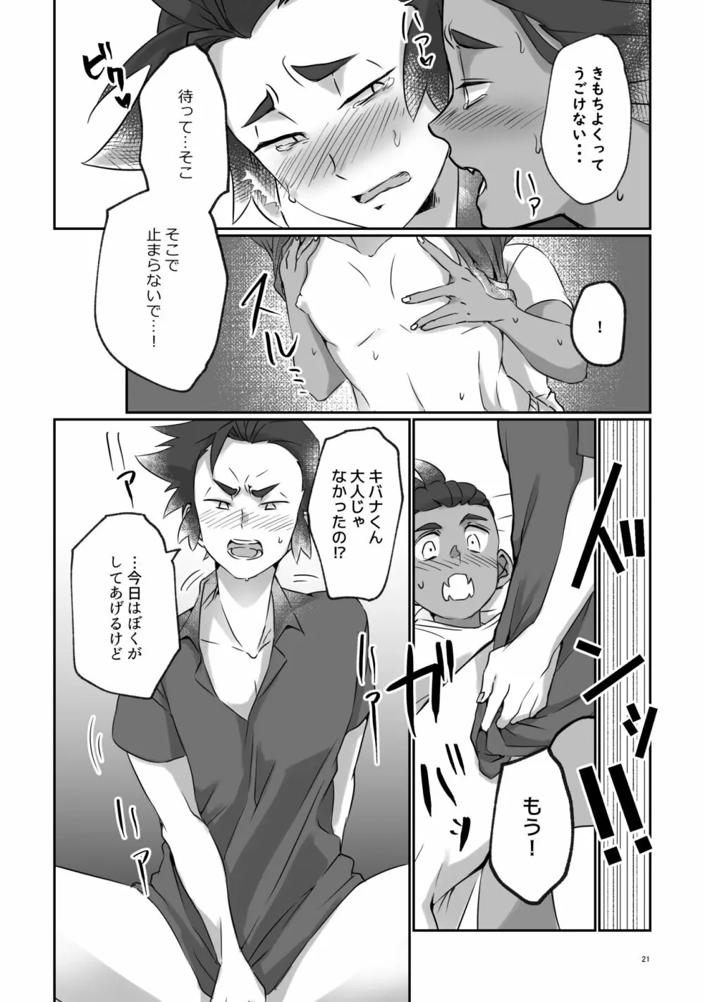 誰にも秘密にできるかな？ - page20