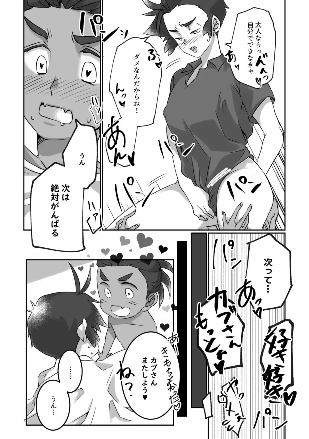 誰にも秘密にできるかな？ - page21