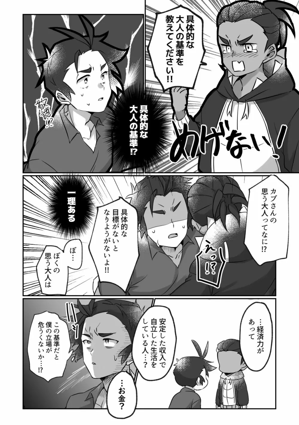 誰にも秘密にできるかな？ - page3