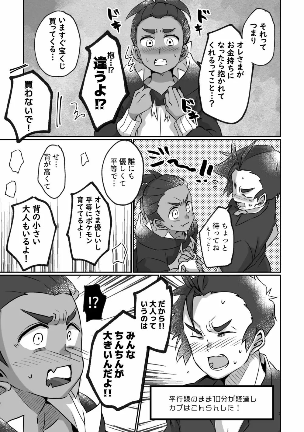 誰にも秘密にできるかな？ - page4