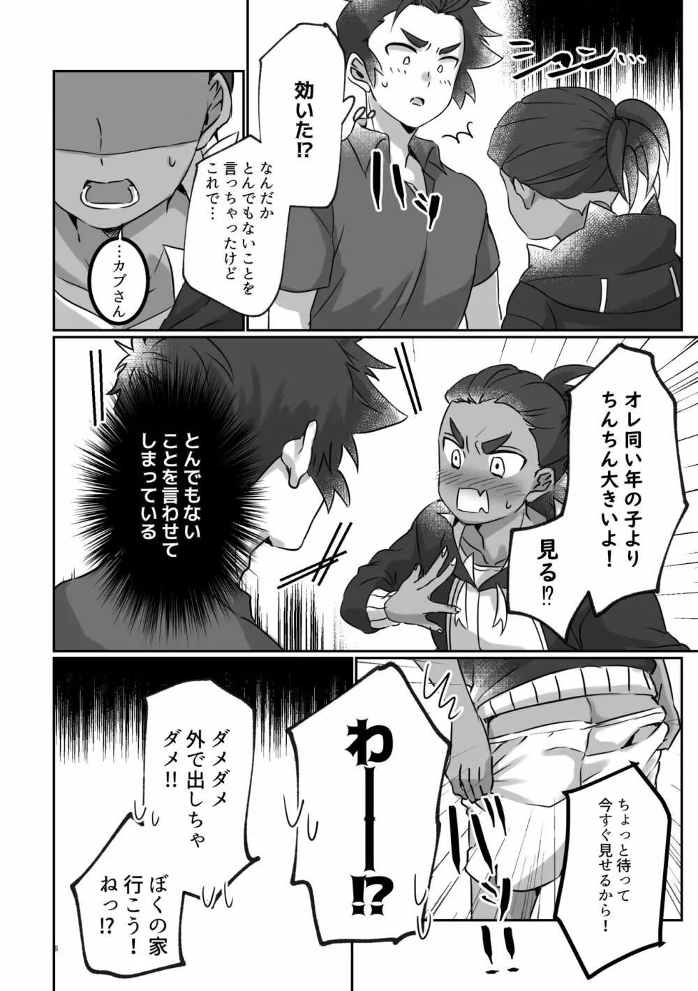 誰にも秘密にできるかな？ - page5
