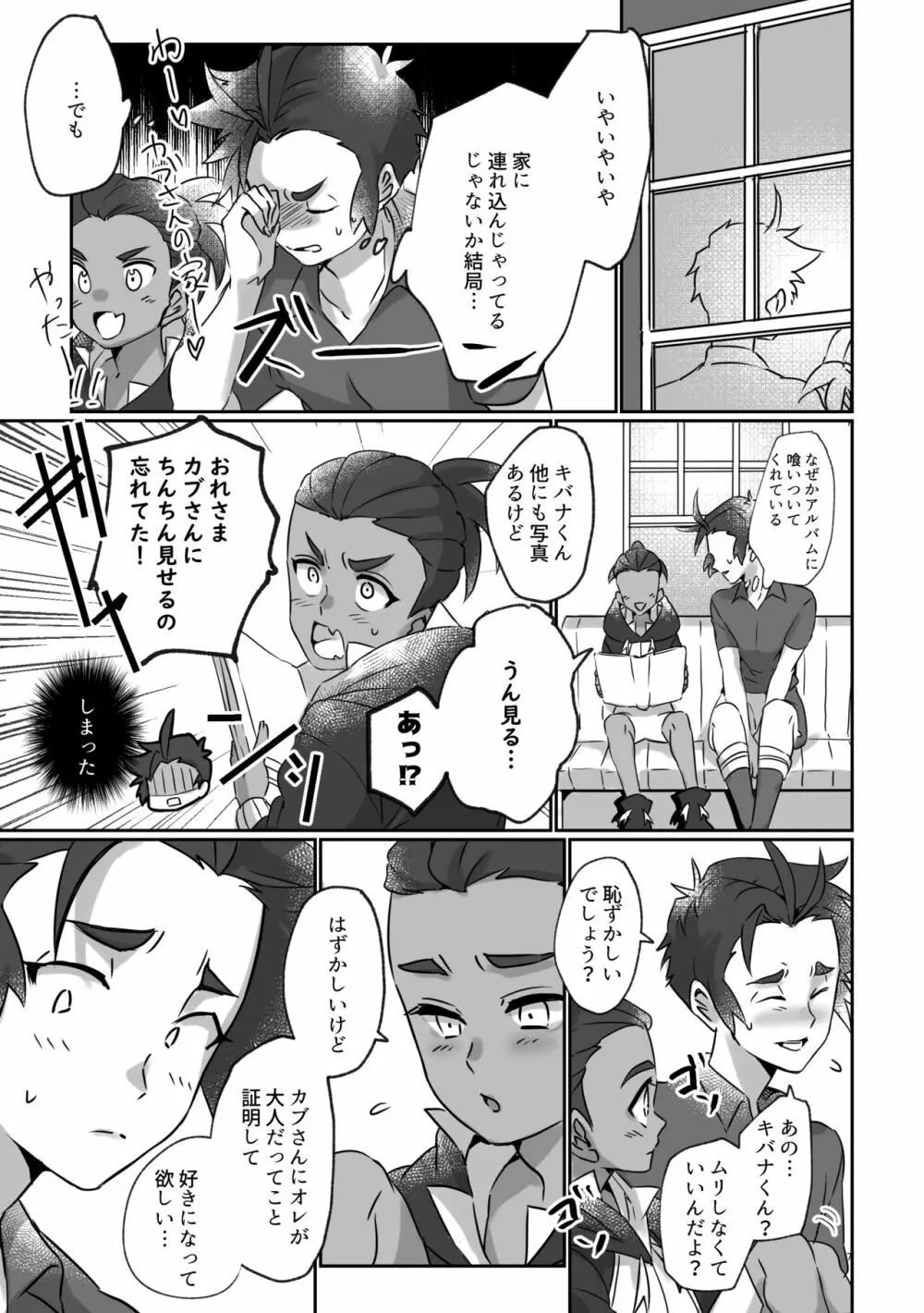 誰にも秘密にできるかな？ - page6