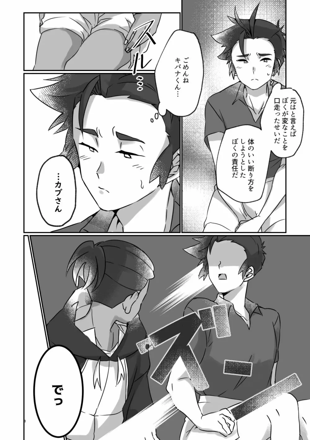誰にも秘密にできるかな？ - page7