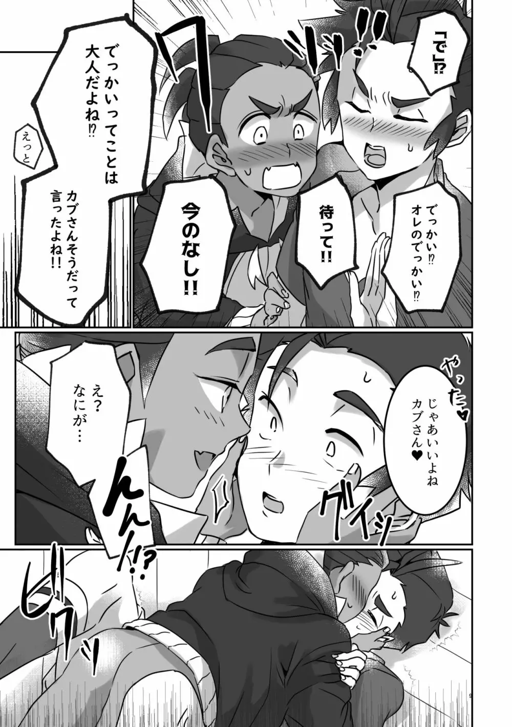 誰にも秘密にできるかな？ - page8