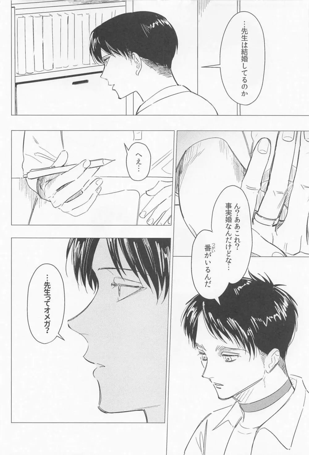 溺れるほどの愛で満たして - page10