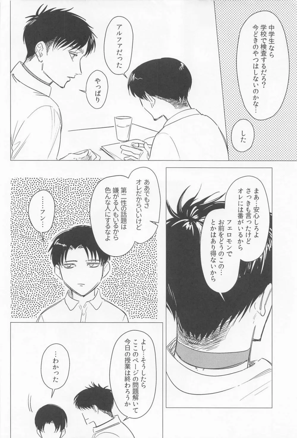 溺れるほどの愛で満たして - page12
