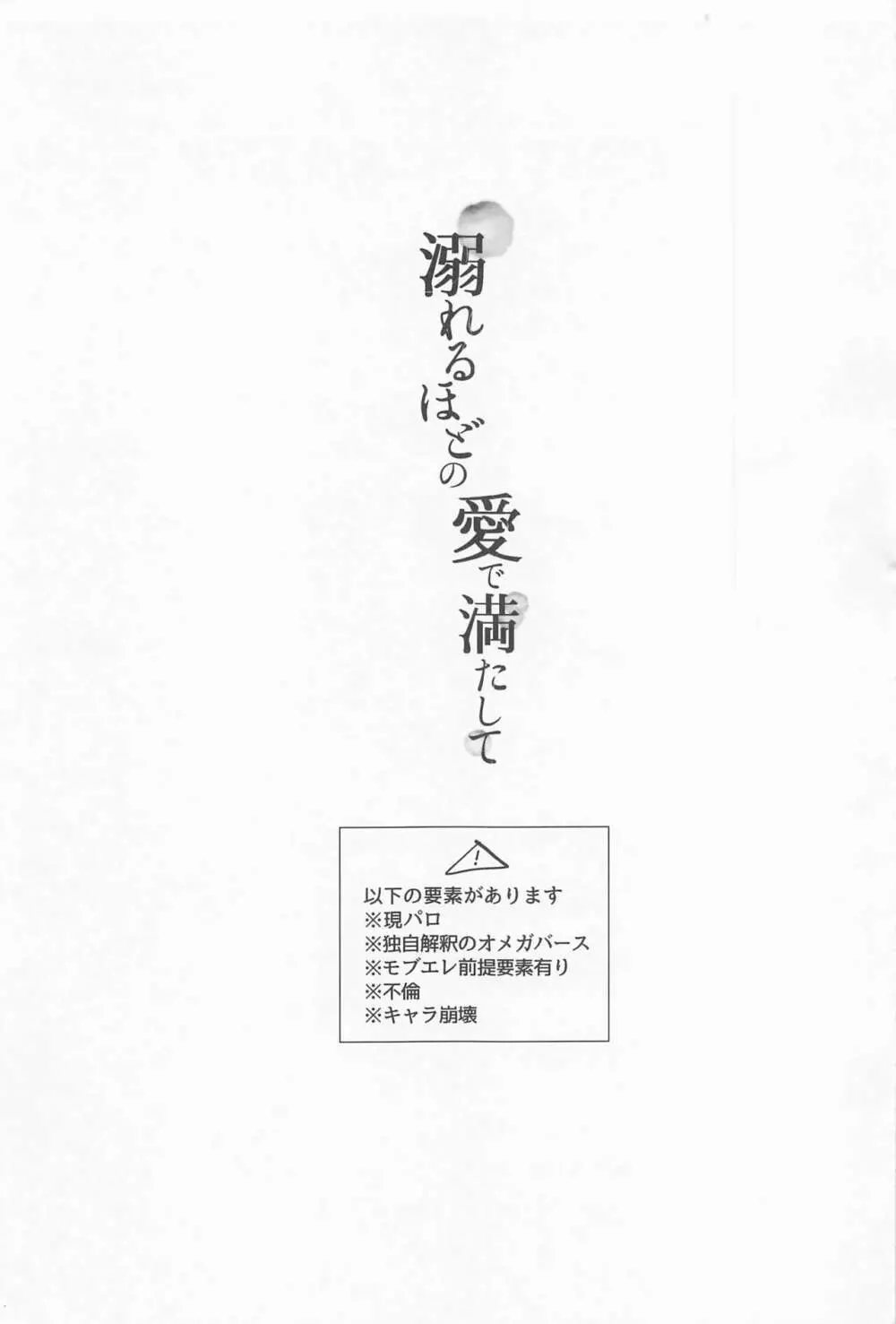 溺れるほどの愛で満たして - page2
