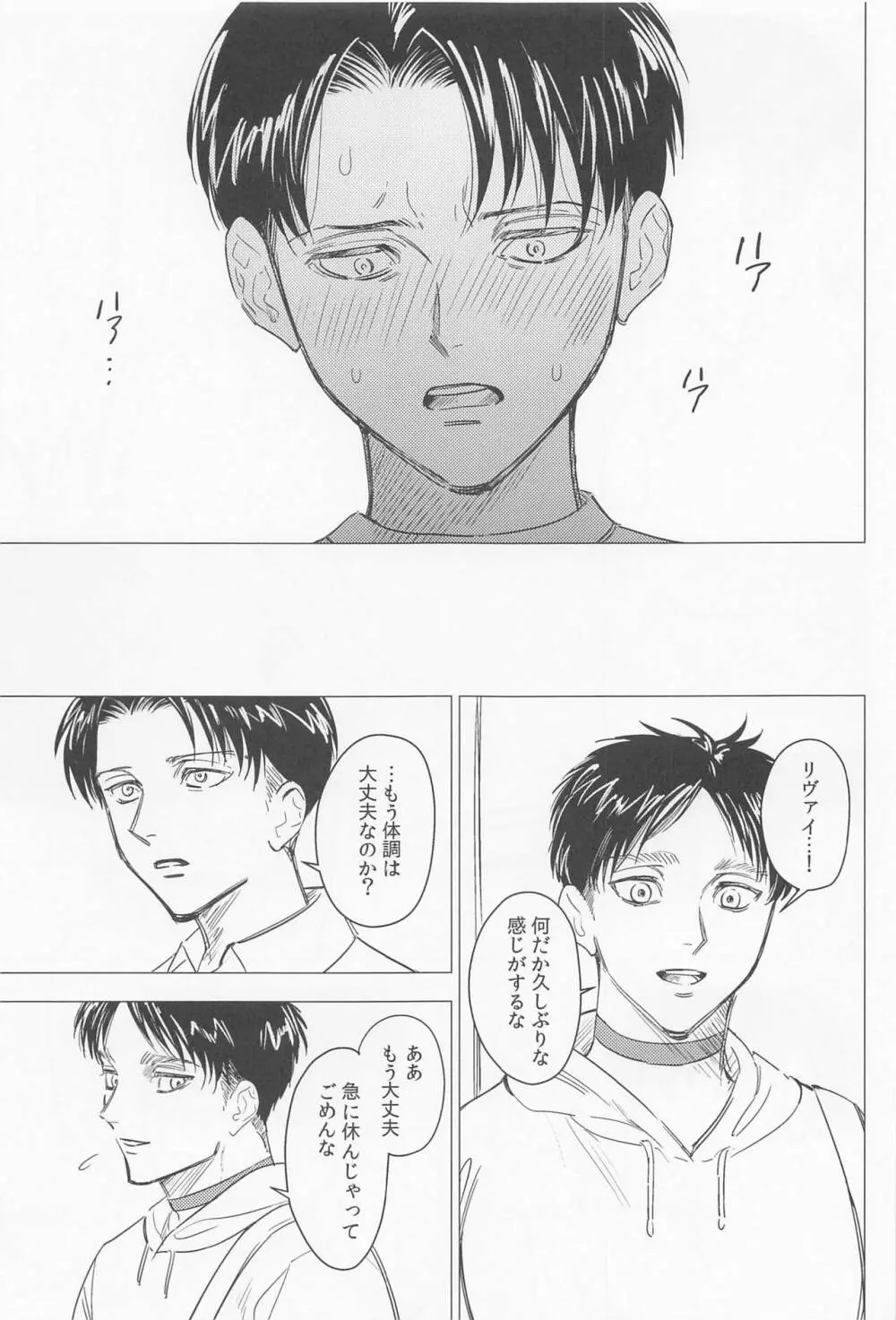 溺れるほどの愛で満たして - page27