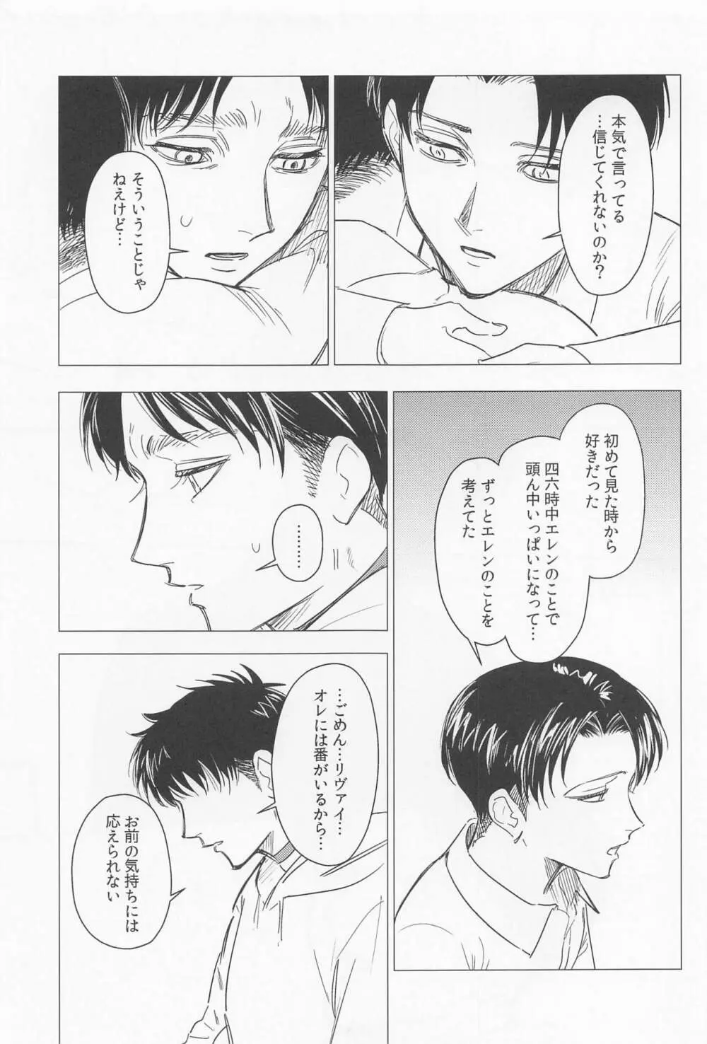 溺れるほどの愛で満たして - page33