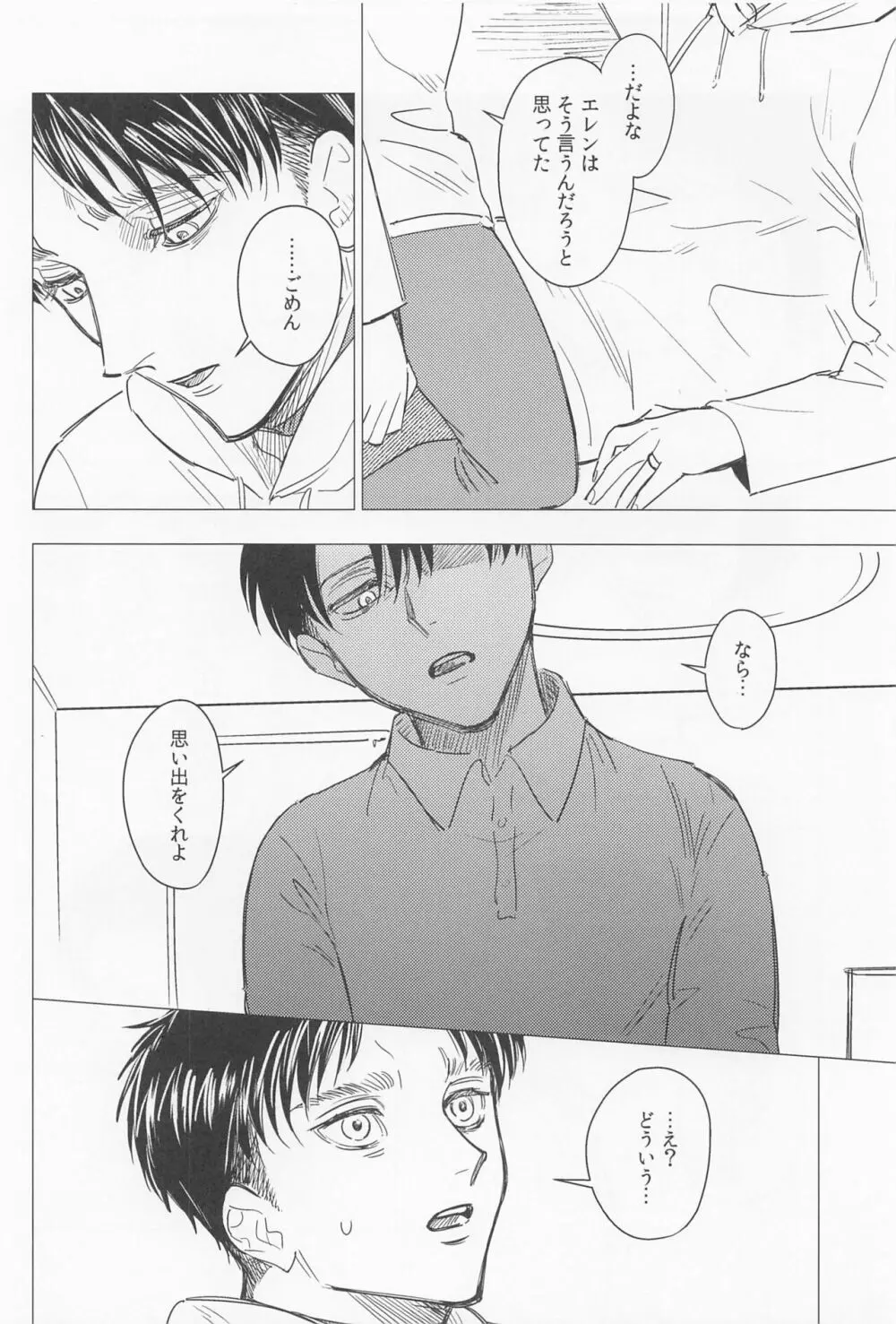 溺れるほどの愛で満たして - page34