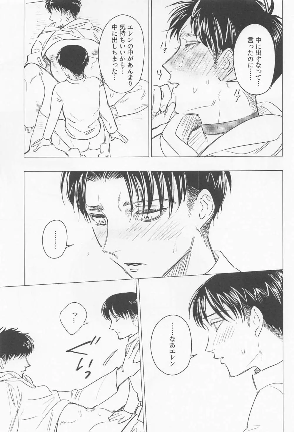 溺れるほどの愛で満たして - page45
