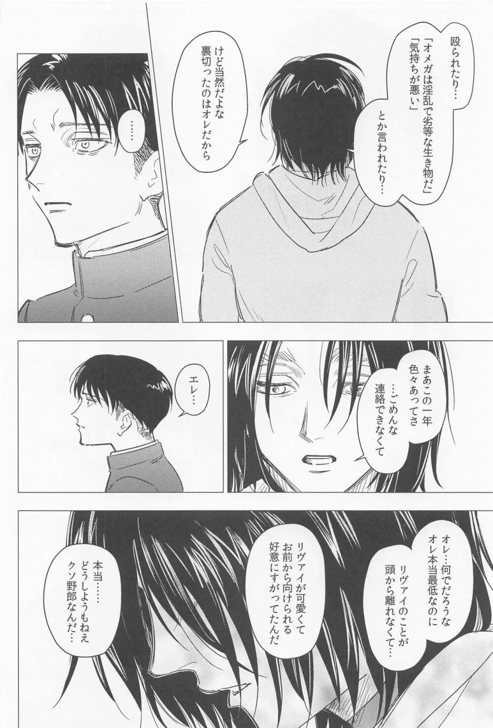 溺れるほどの愛で満たして - page60