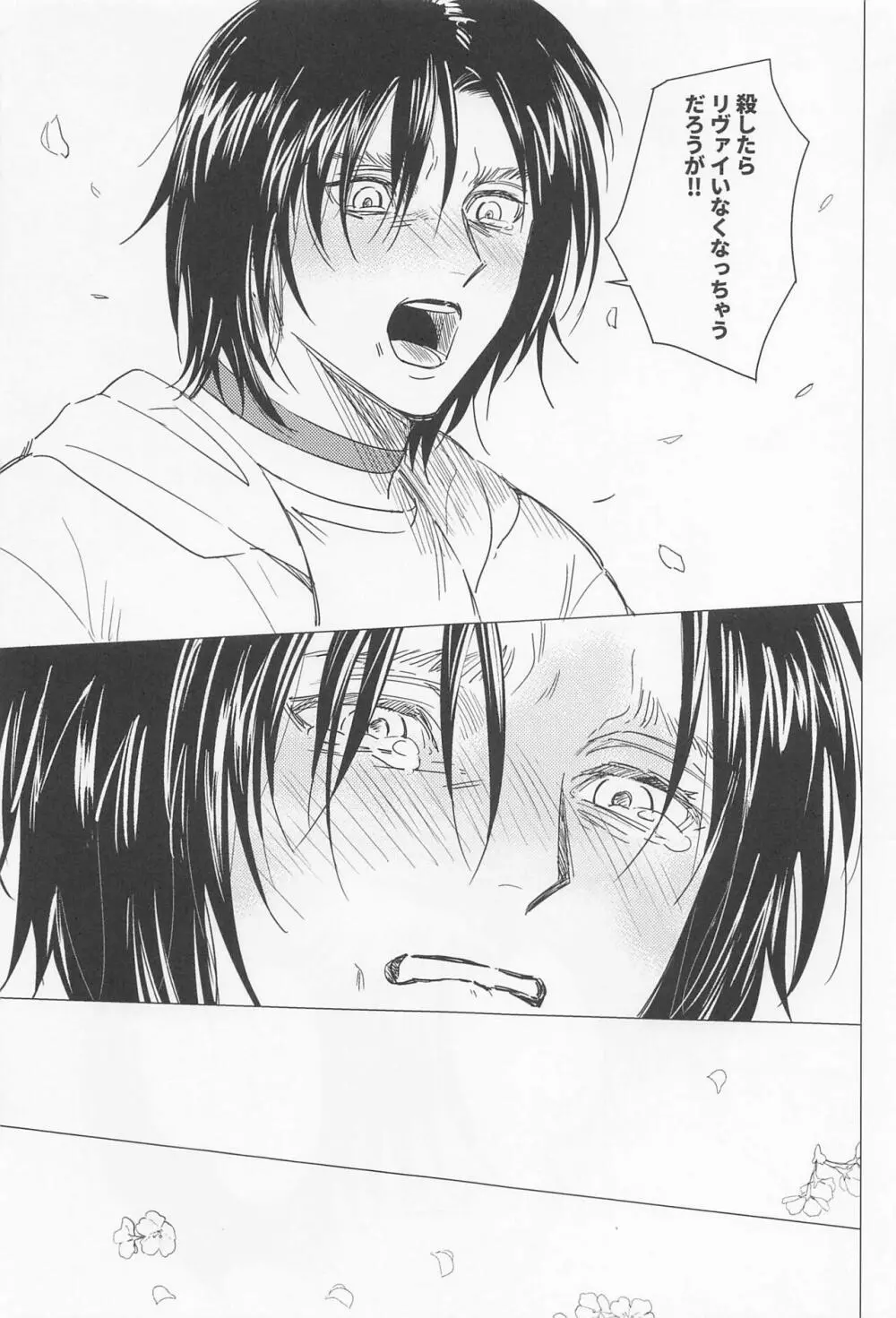 溺れるほどの愛で満たして - page65