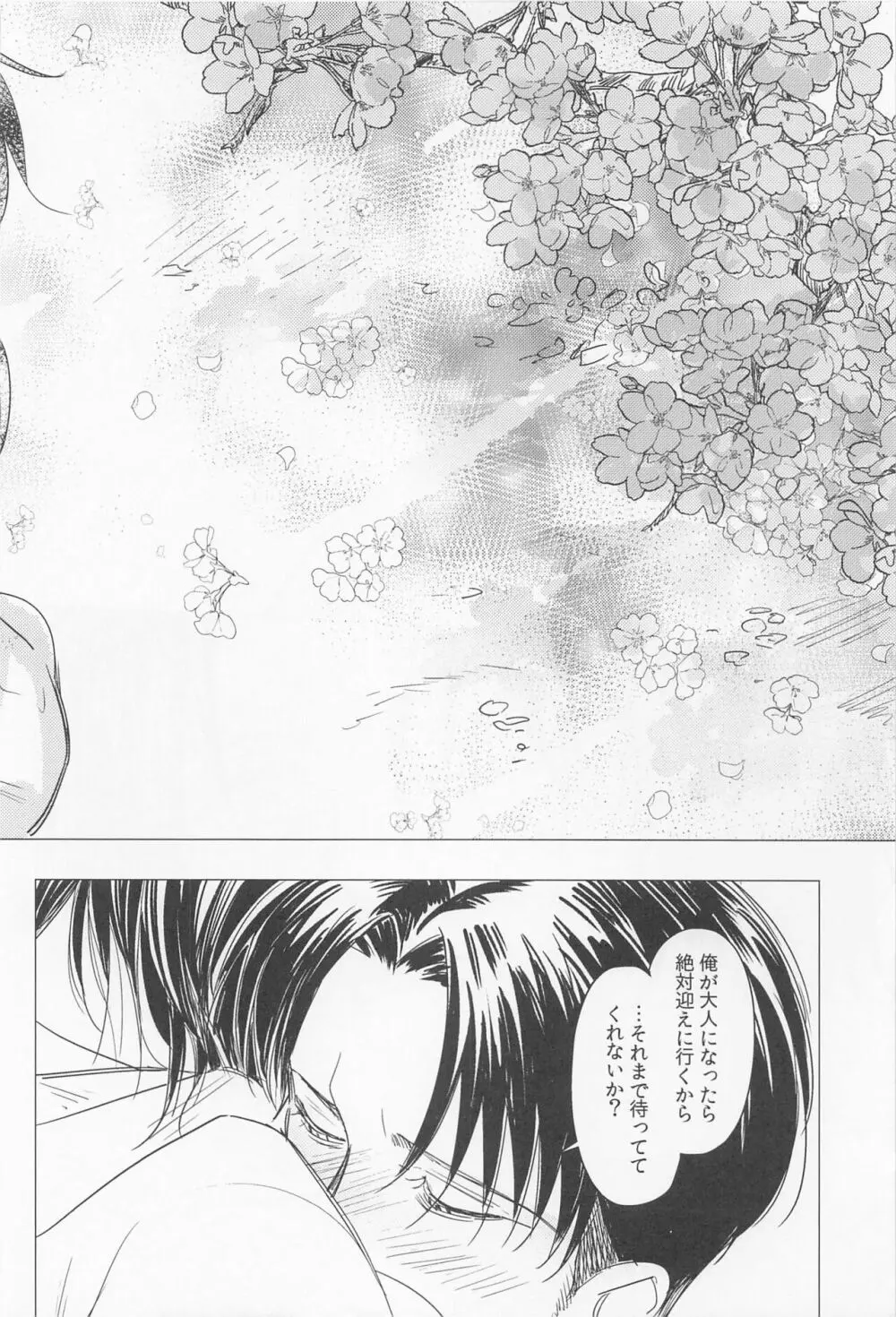 溺れるほどの愛で満たして - page66