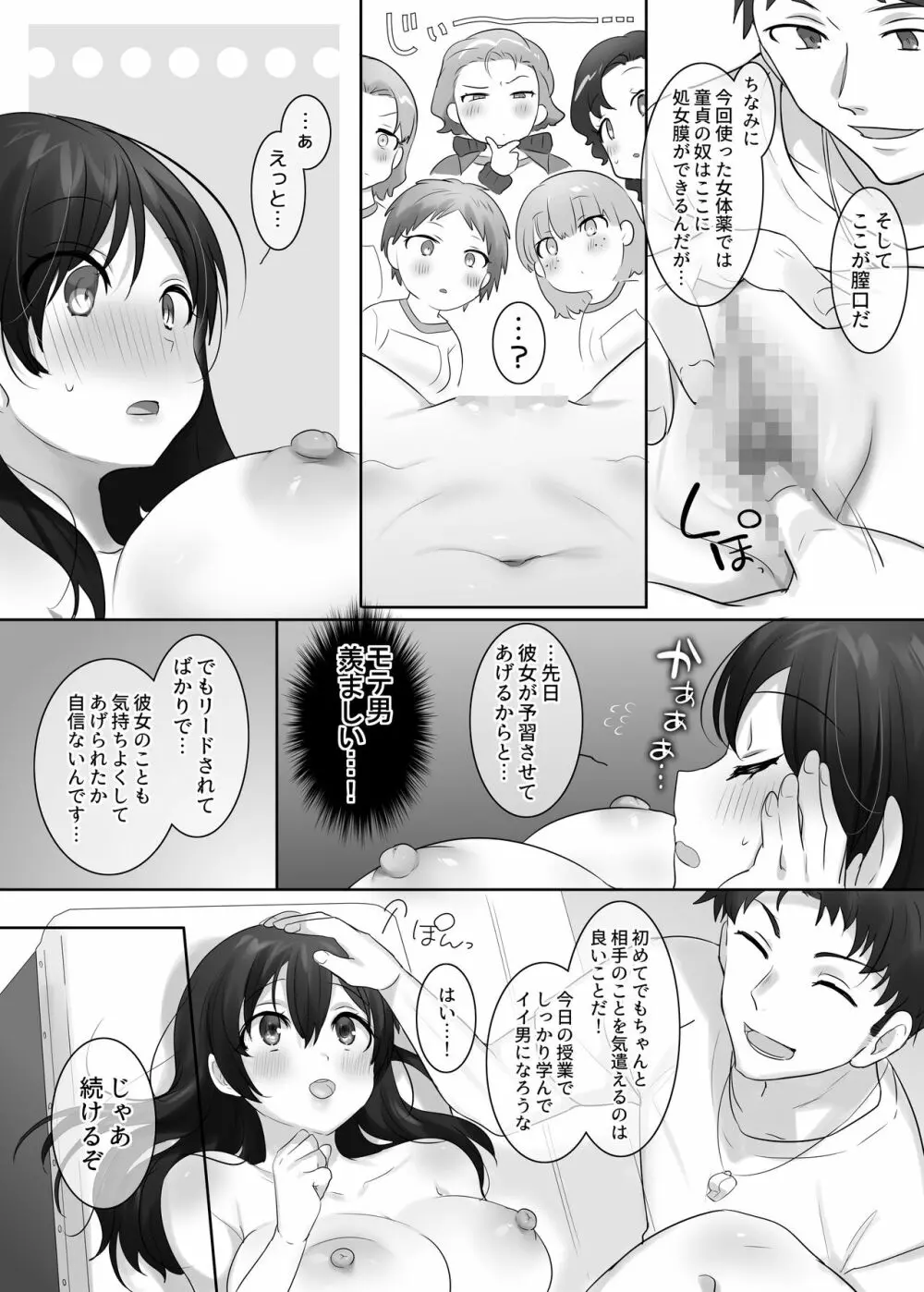 TS保健体育～クラス全員女体化授業～/佐藤くん編まとめ - page12