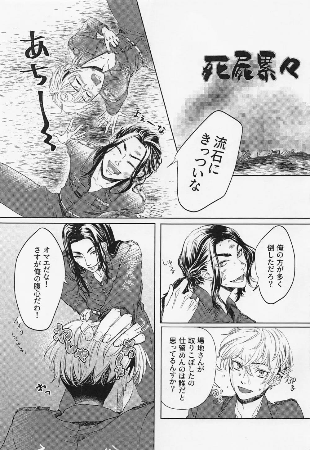 Good morning my dear - page16