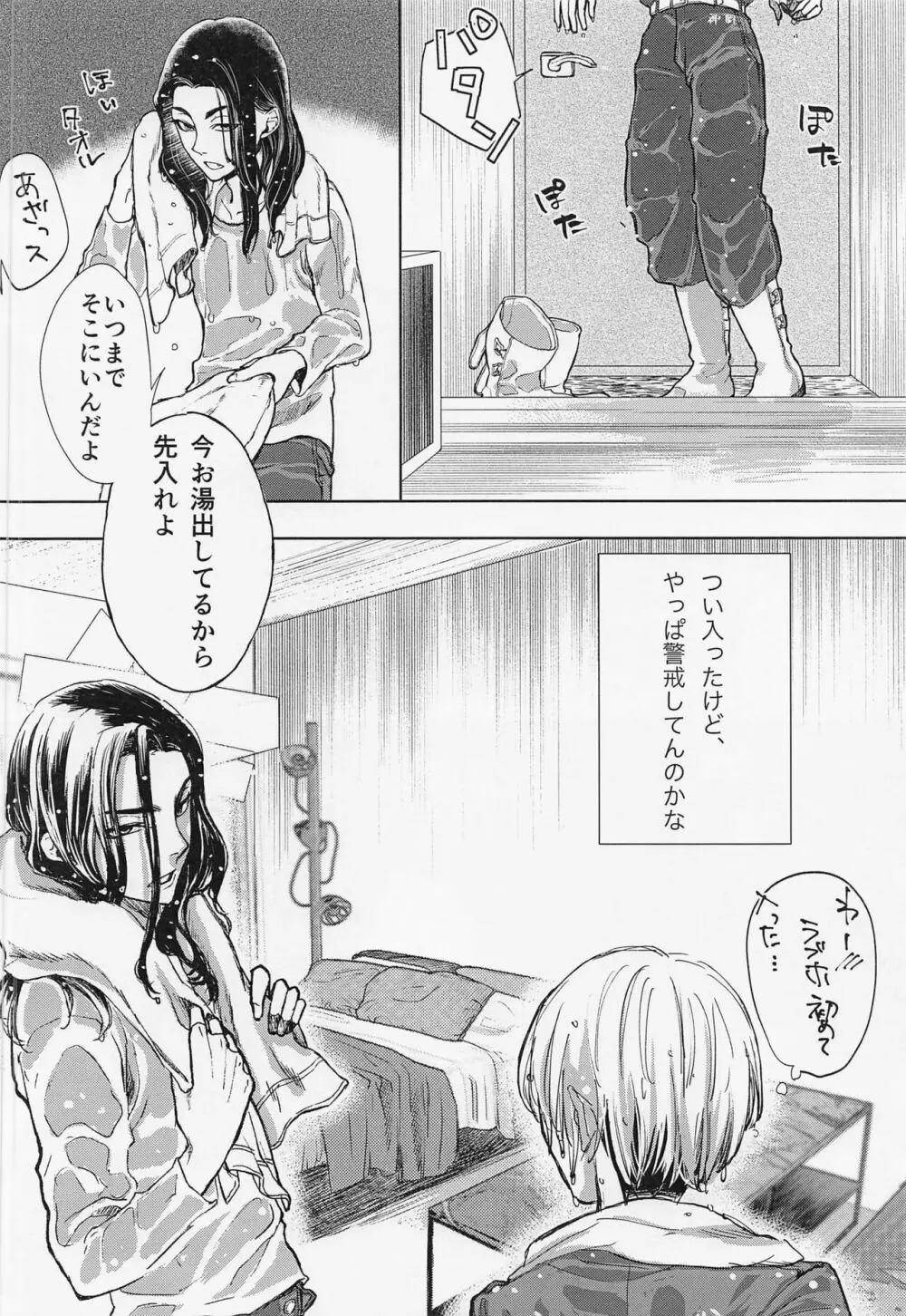 Good morning my dear - page19