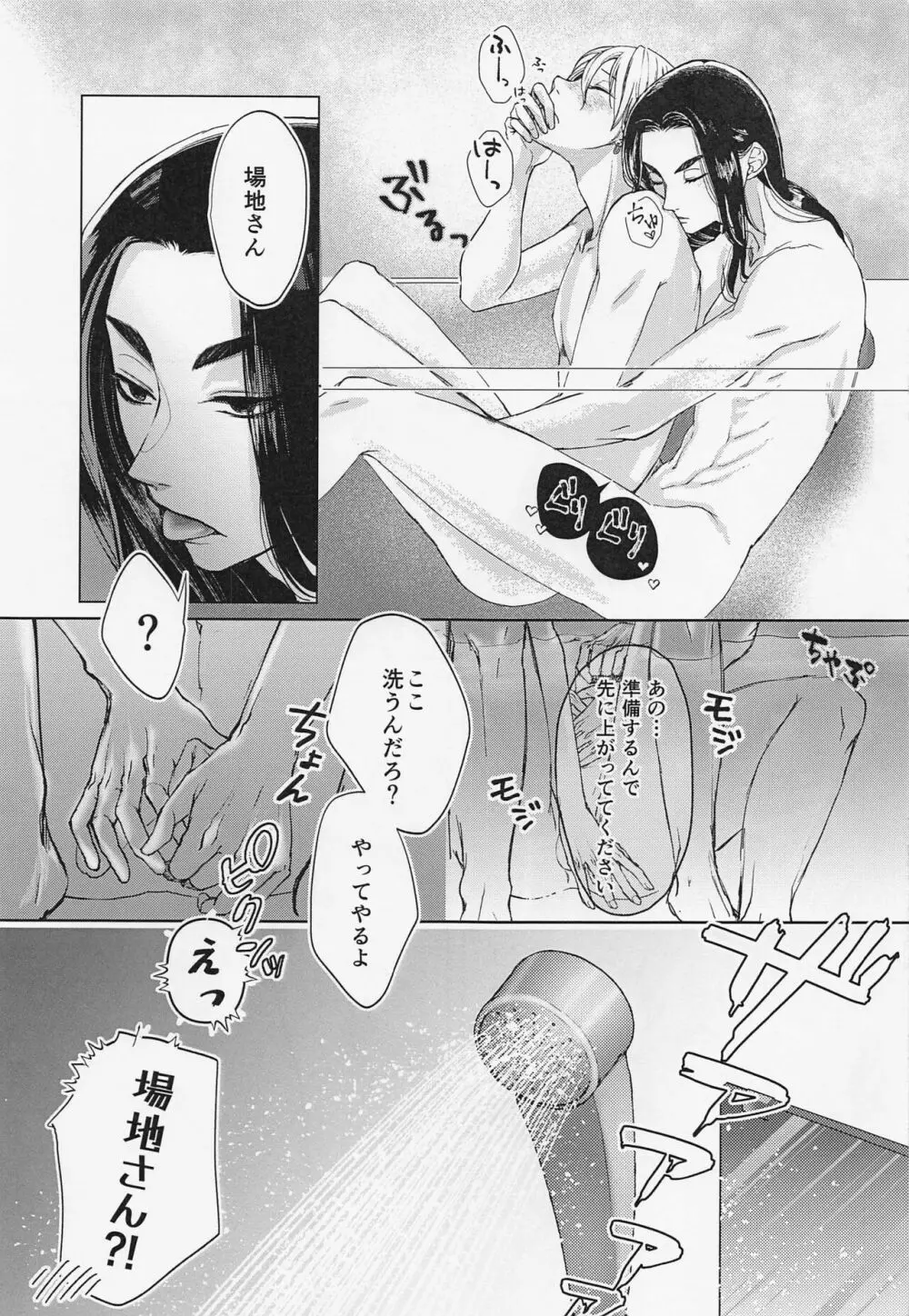 Good morning my dear - page26