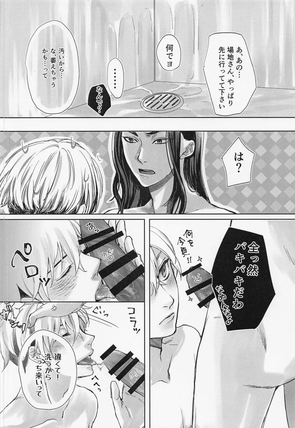 Good morning my dear - page27
