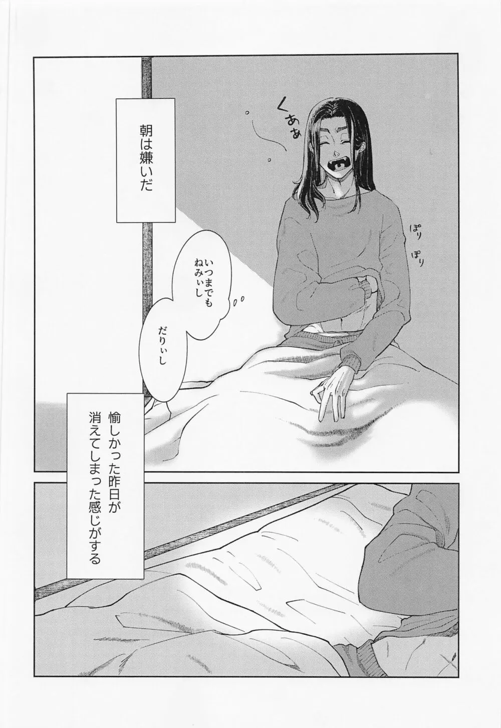Good morning my dear - page3