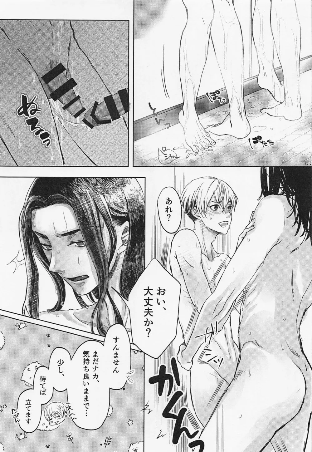 Good morning my dear - page34