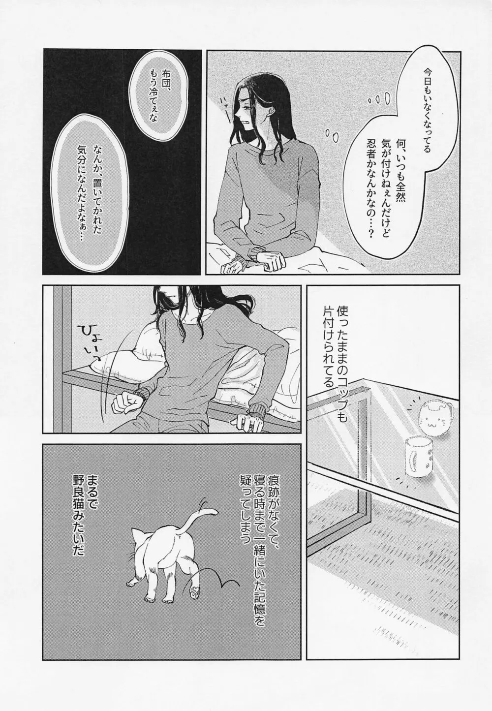 Good morning my dear - page4