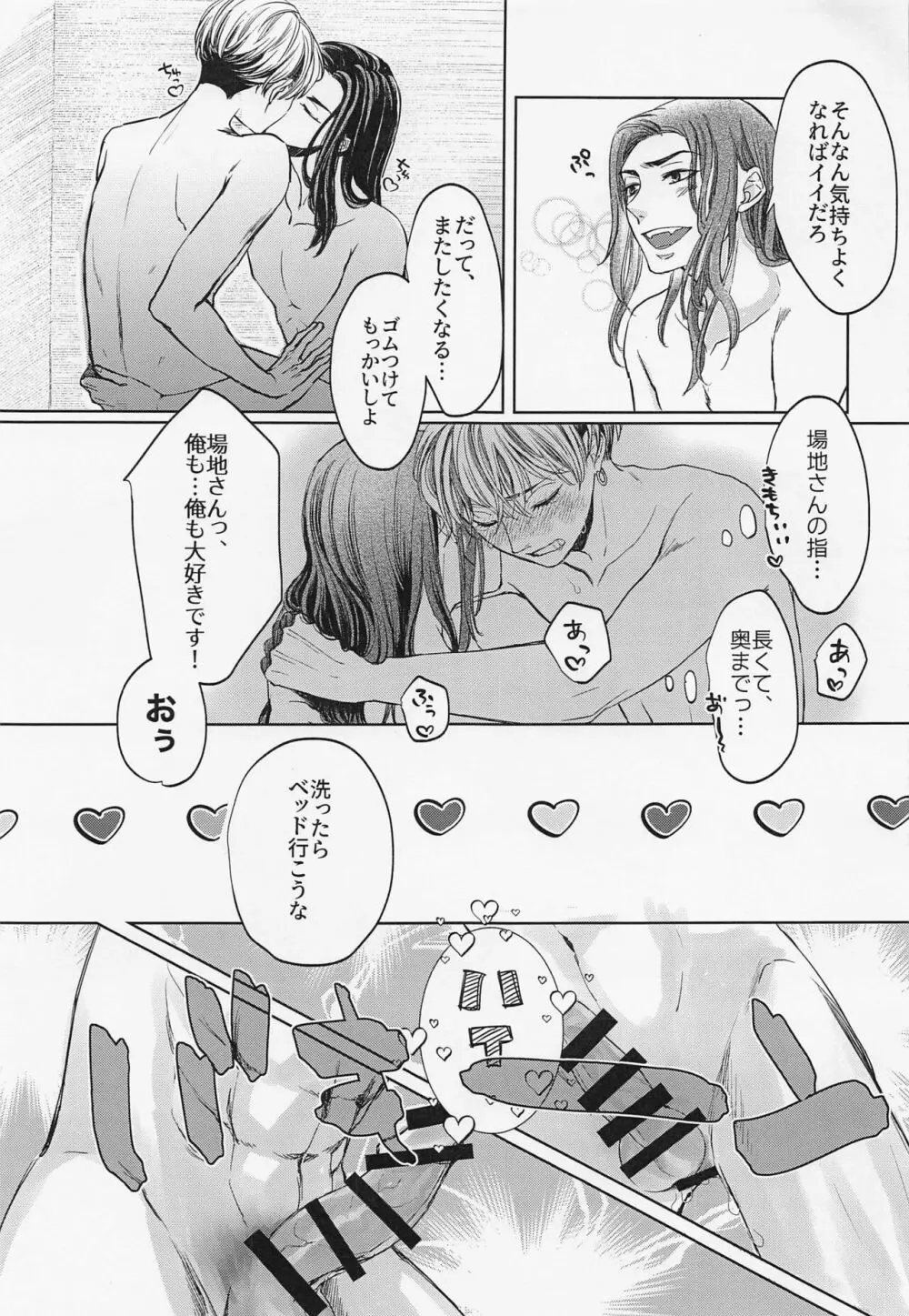 Good morning my dear - page50
