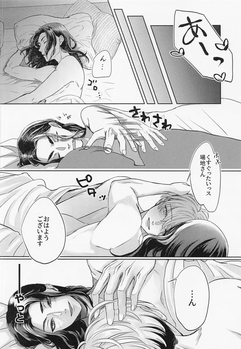 Good morning my dear - page51
