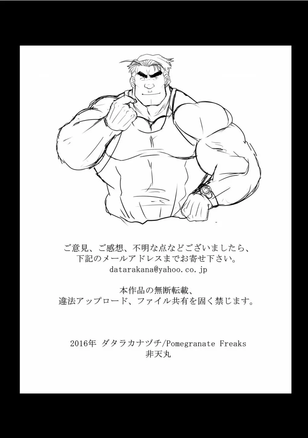 体育教師大山英雄大百科～父と弟編～ - page11