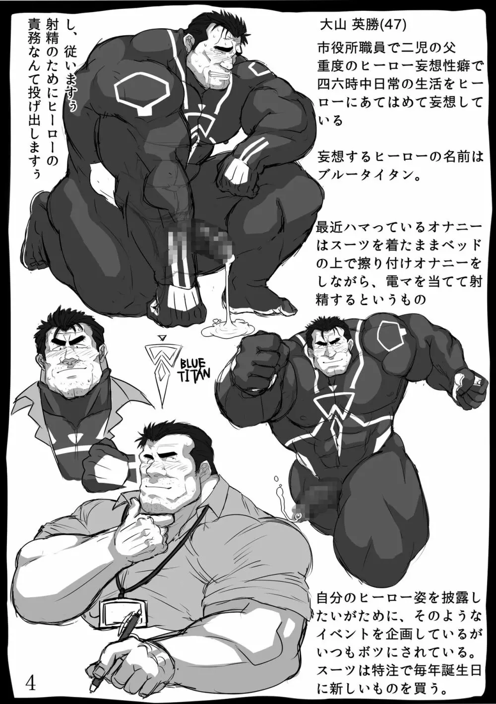 体育教師大山英雄大百科～父と弟編～ - page5