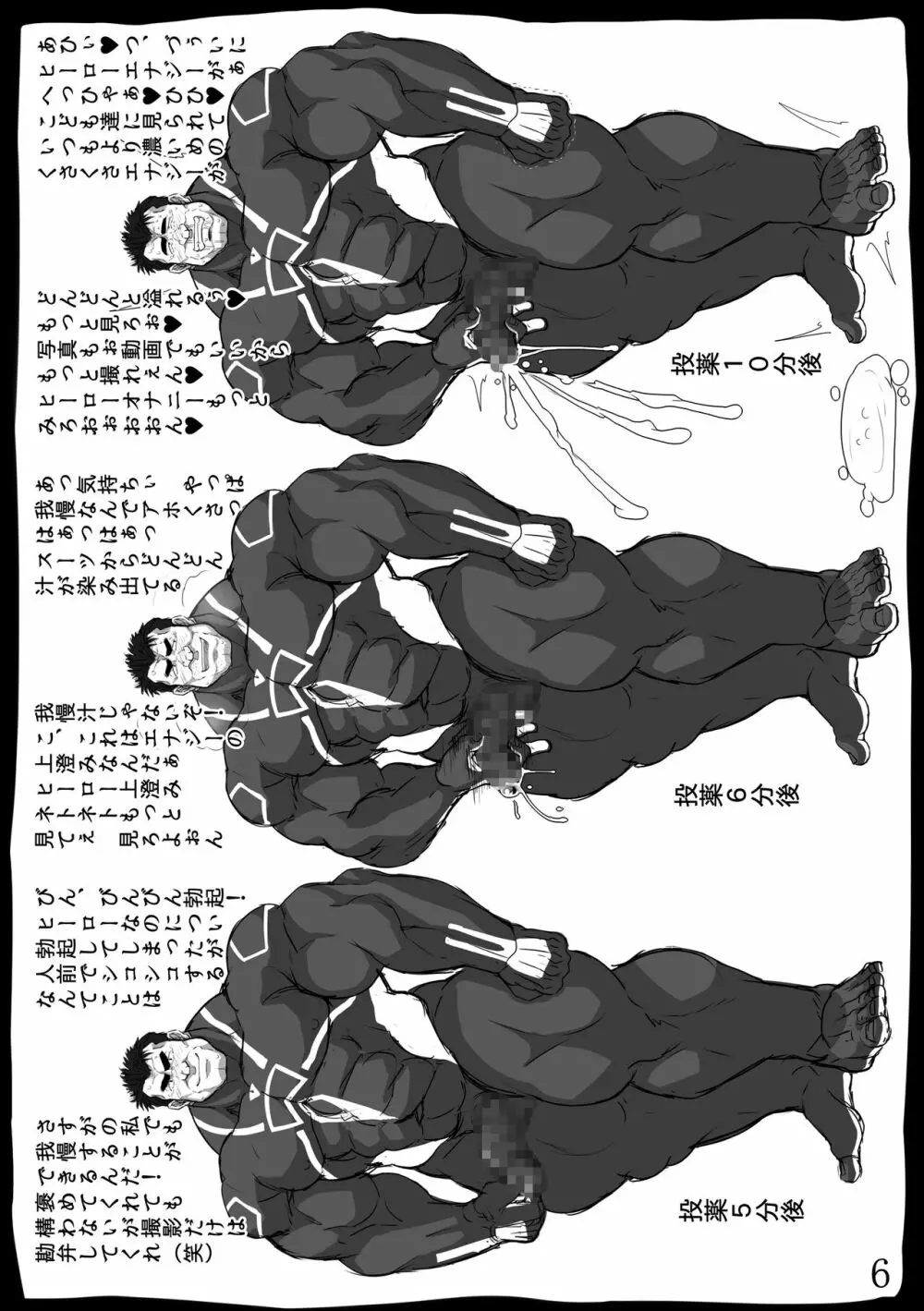 体育教師大山英雄大百科～父と弟編～ - page7