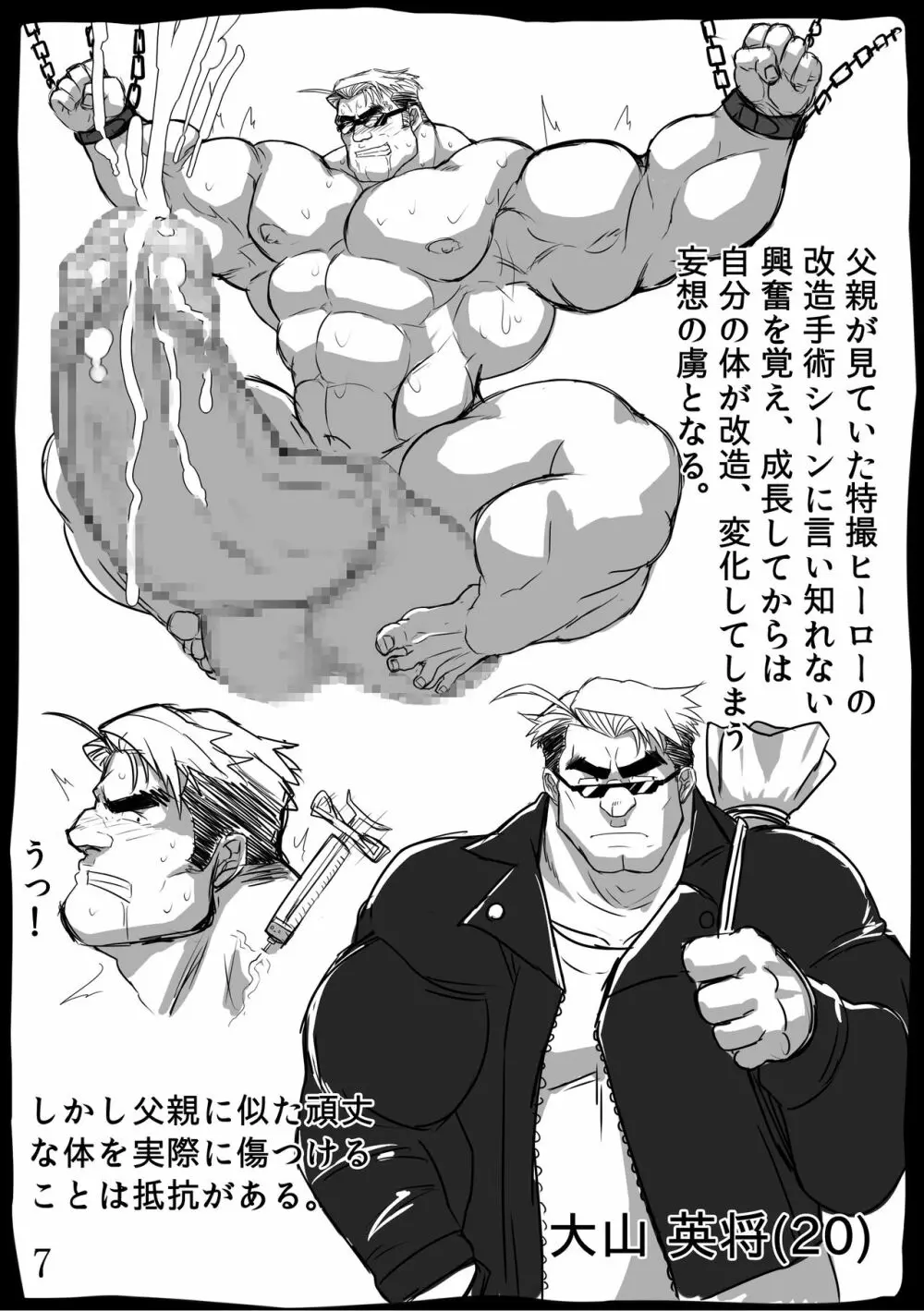 体育教師大山英雄大百科～父と弟編～ - page8