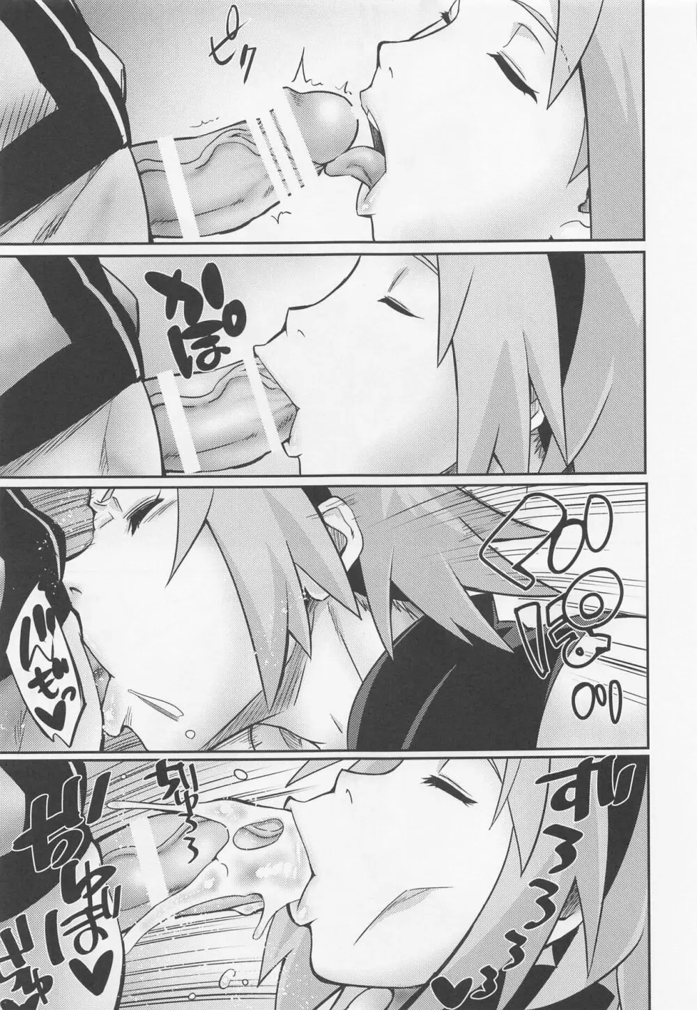 百号の術 - page10