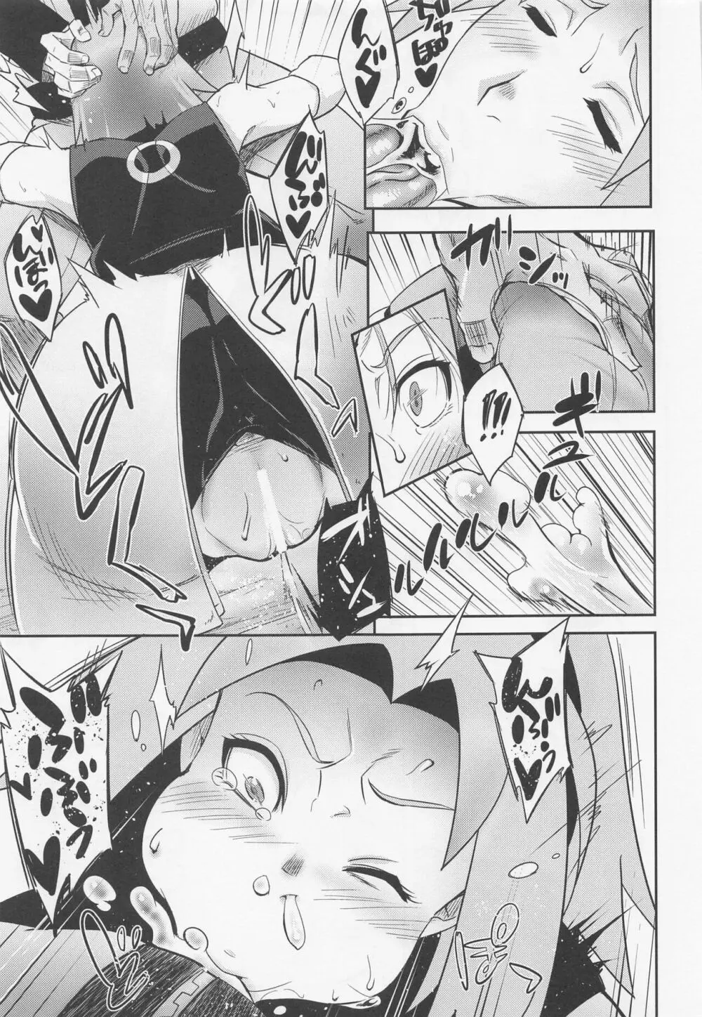 百号の術 - page14