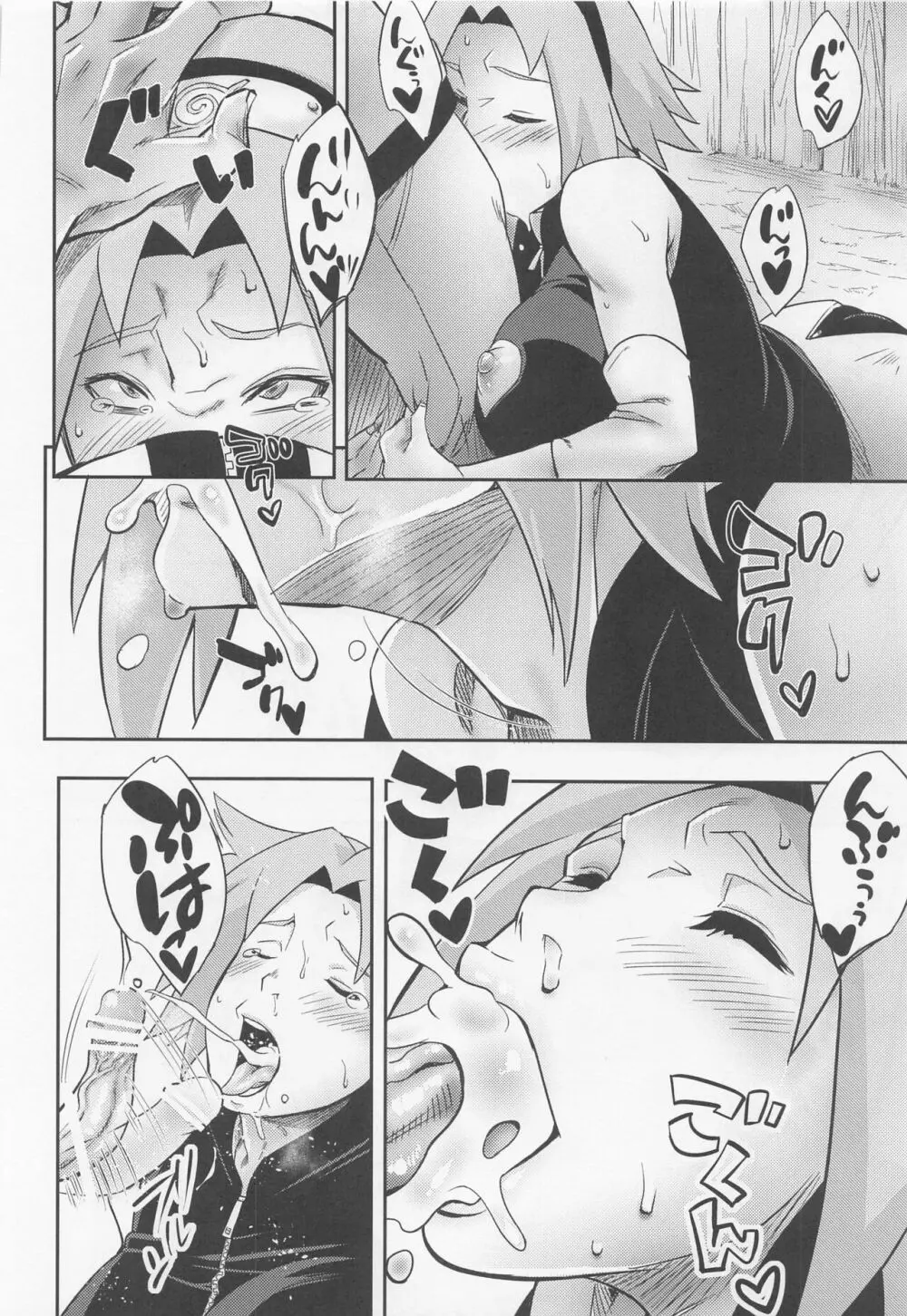 百号の術 - page15