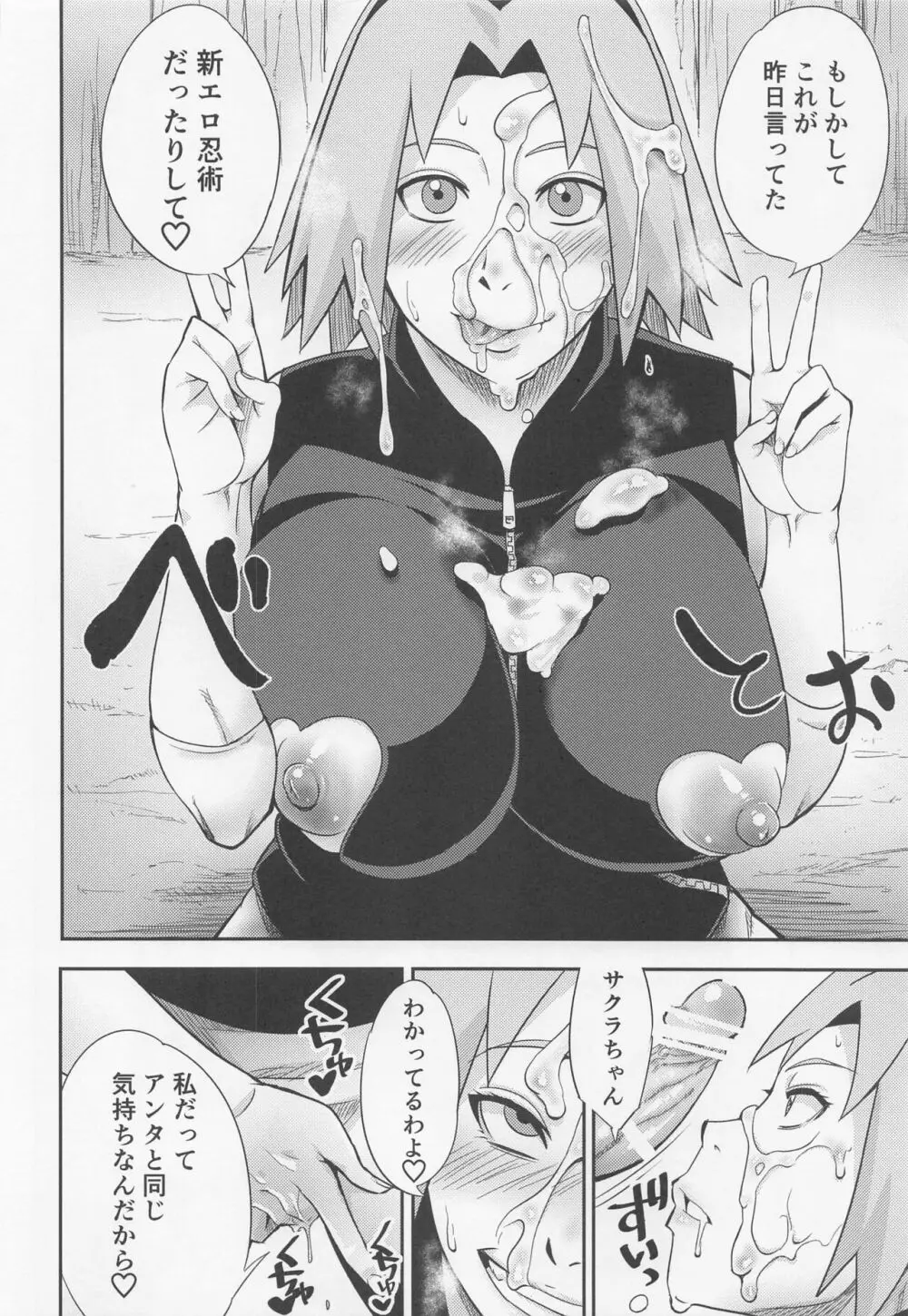 百号の術 - page17