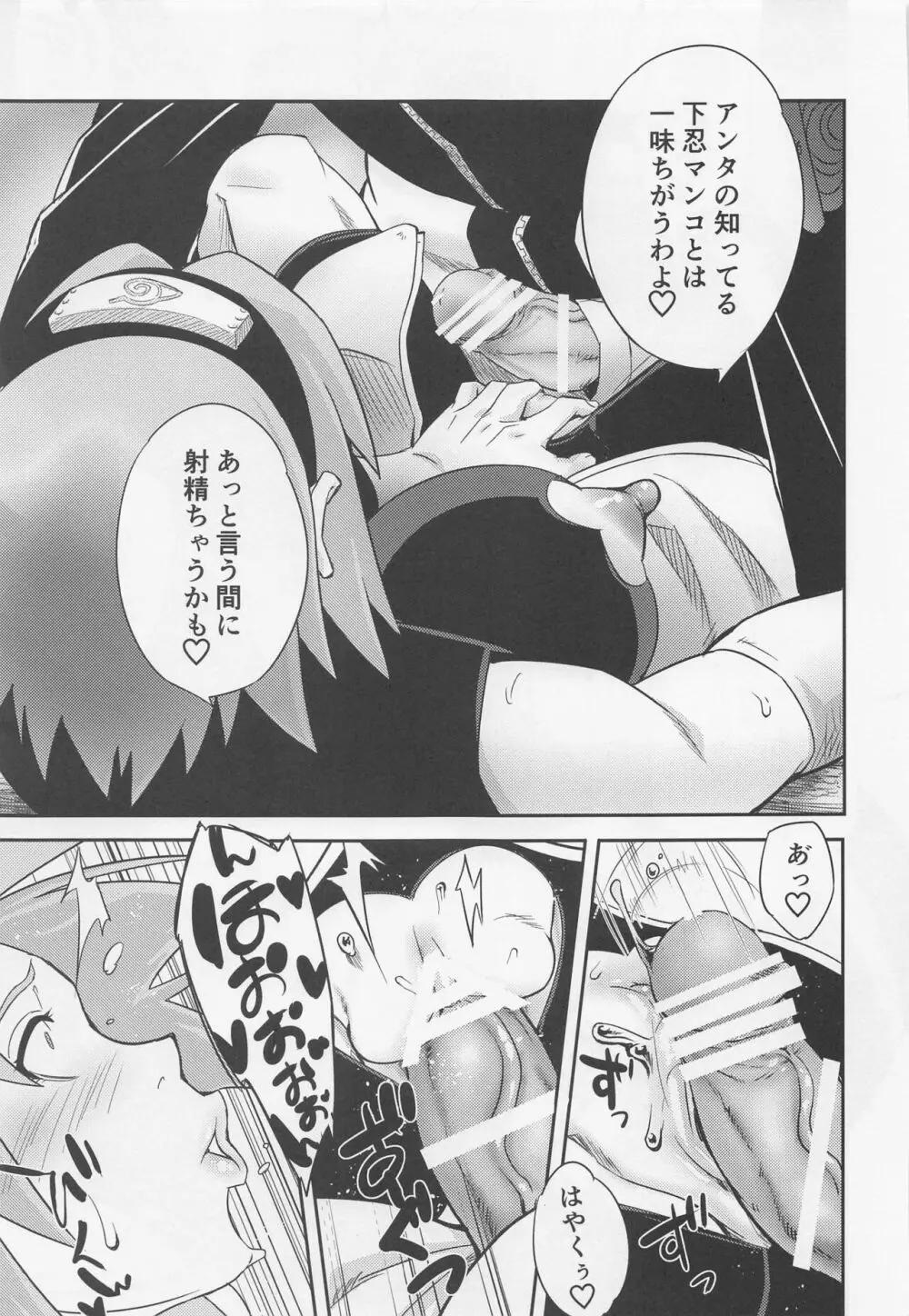 百号の術 - page18