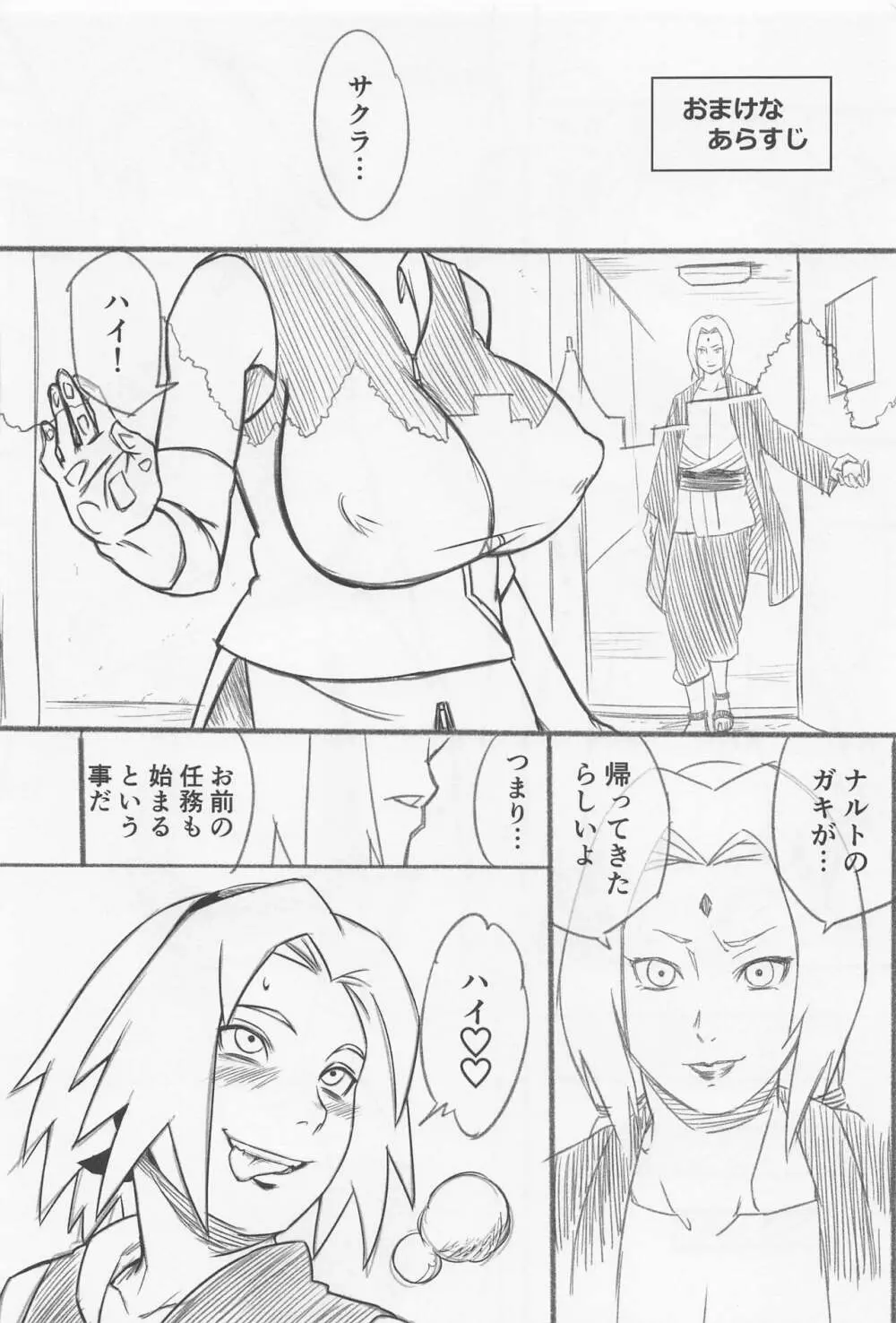 百号の術 - page2