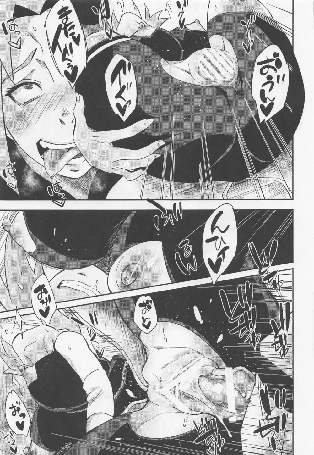百号の術 - page20