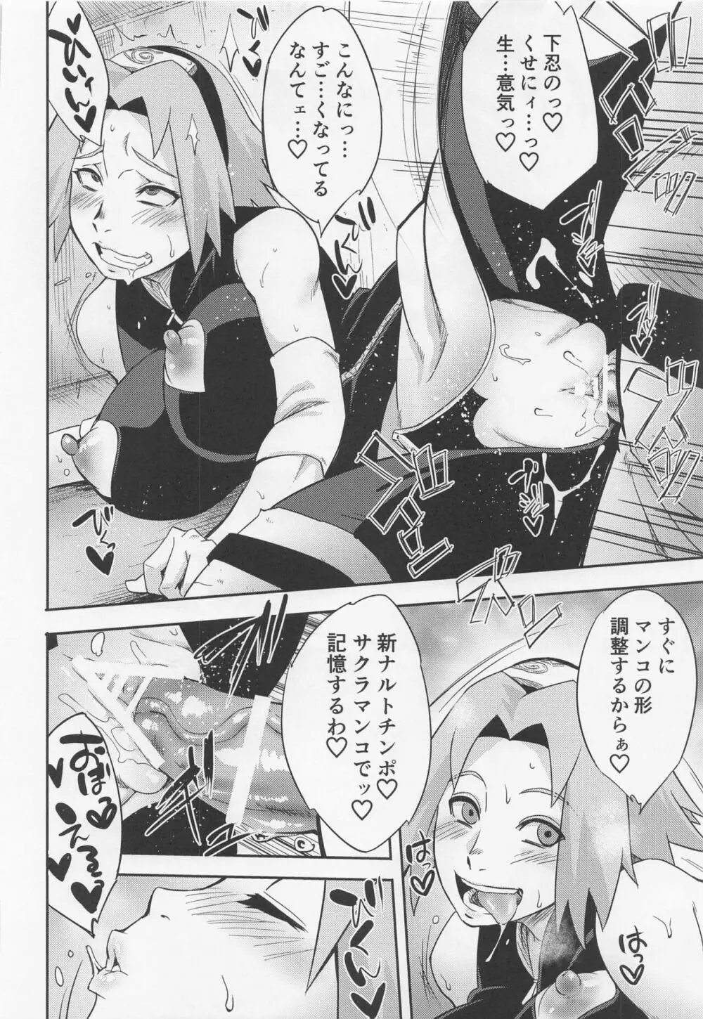 百号の術 - page21