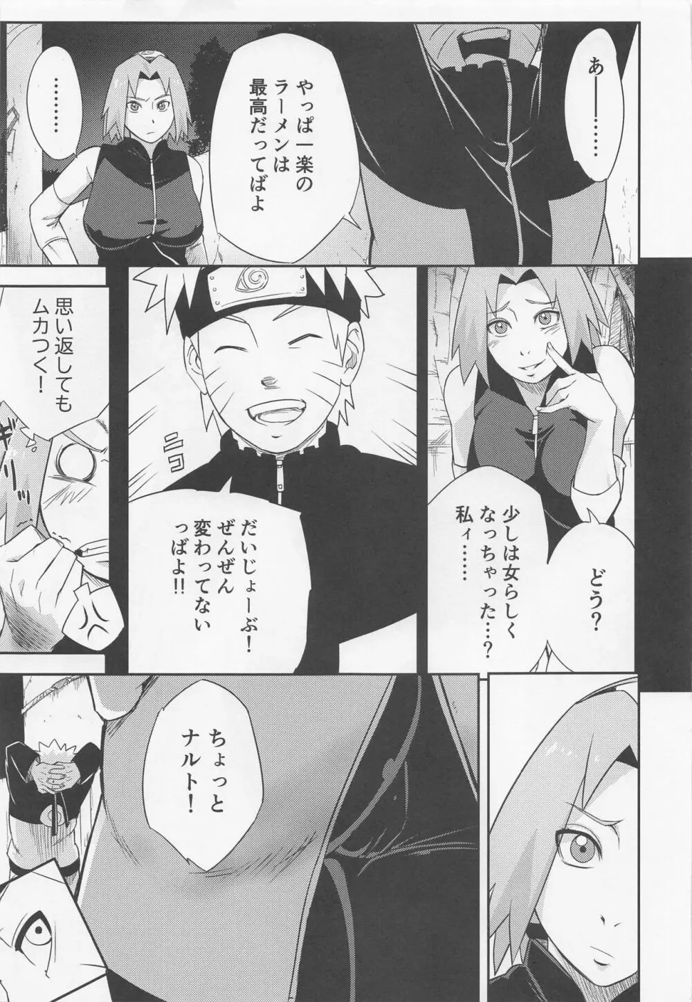 百号の術 - page4