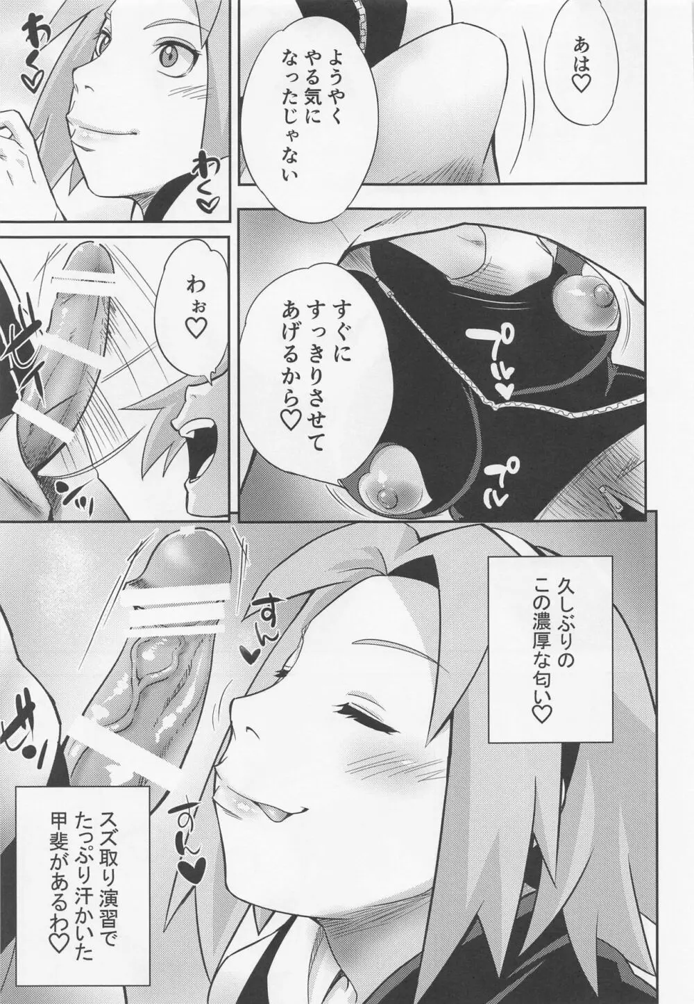 百号の術 - page8