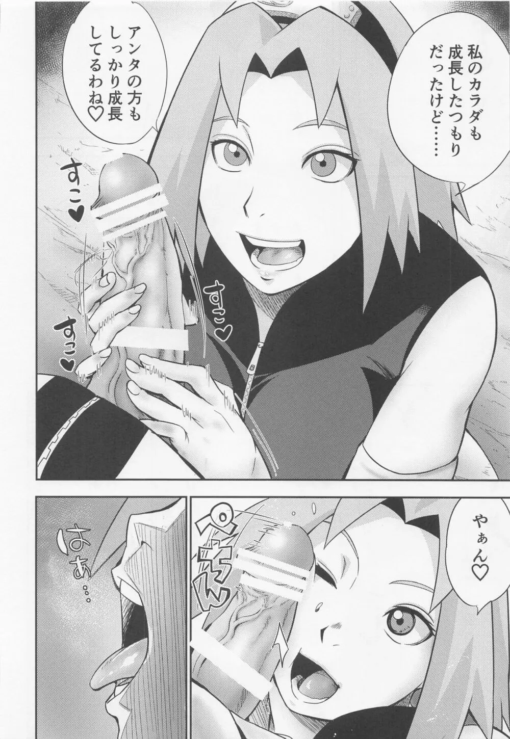 百号の術 - page9