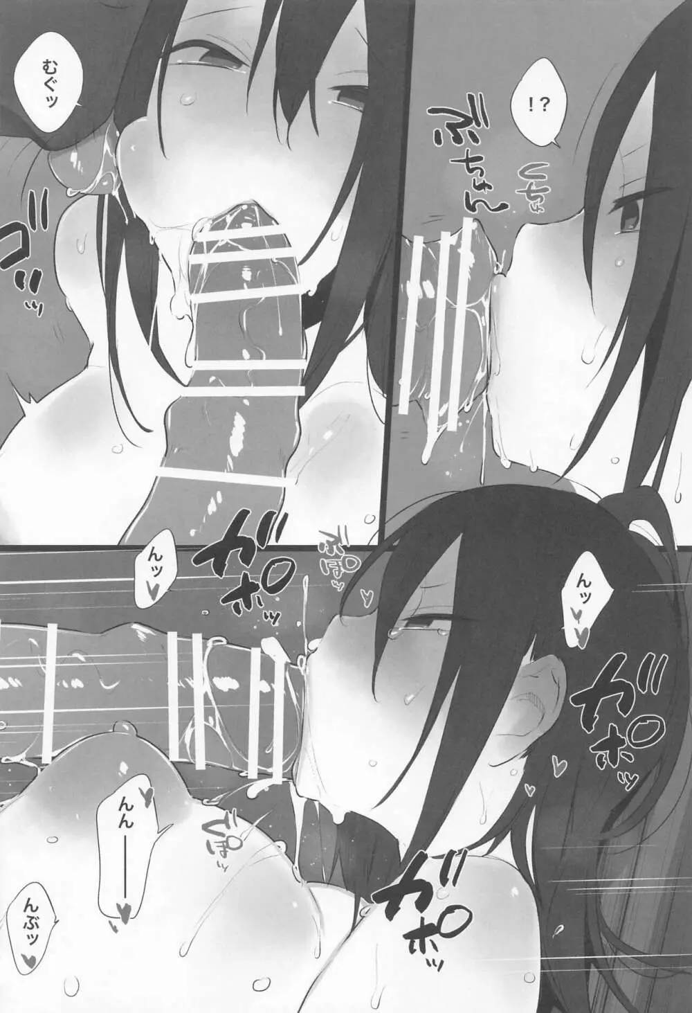 三蔵ちゃんと馬総集編2 - page61